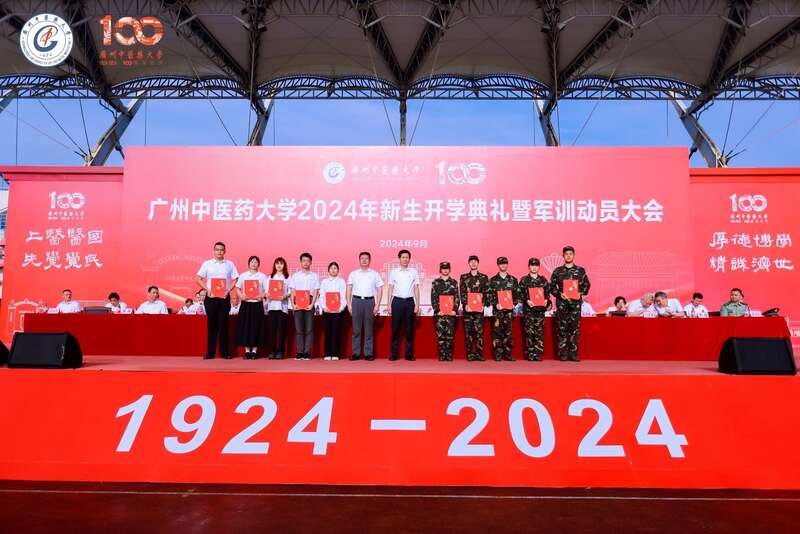 广州中医药大学举行2024年新生开学典礼