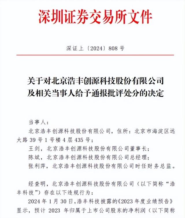 刚刚公告！涉嫌虚增收入7000多万元，这家A股公司被ST，明日停牌