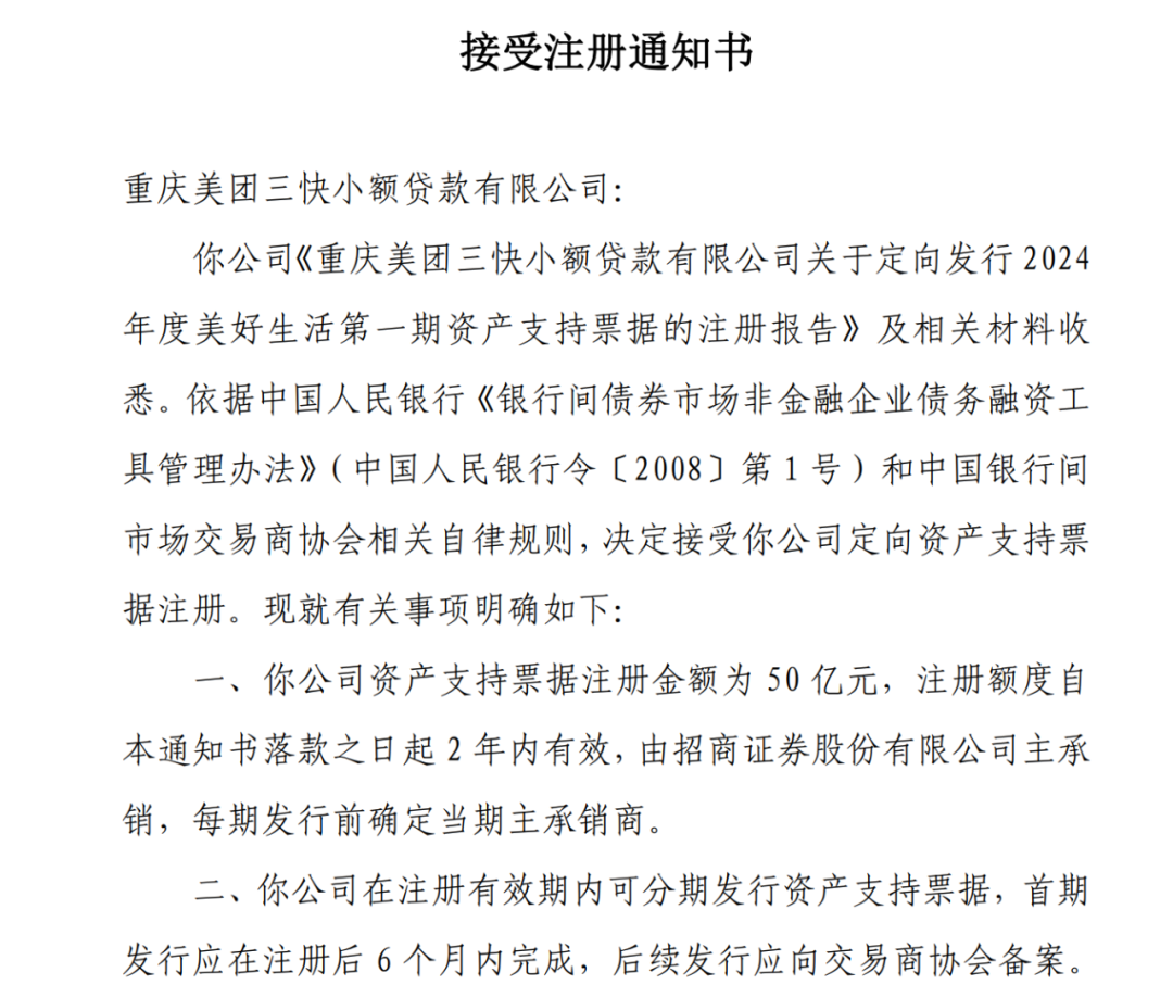 这家头部小贷公司再次获批注册ABN，上半年已发行近40亿元