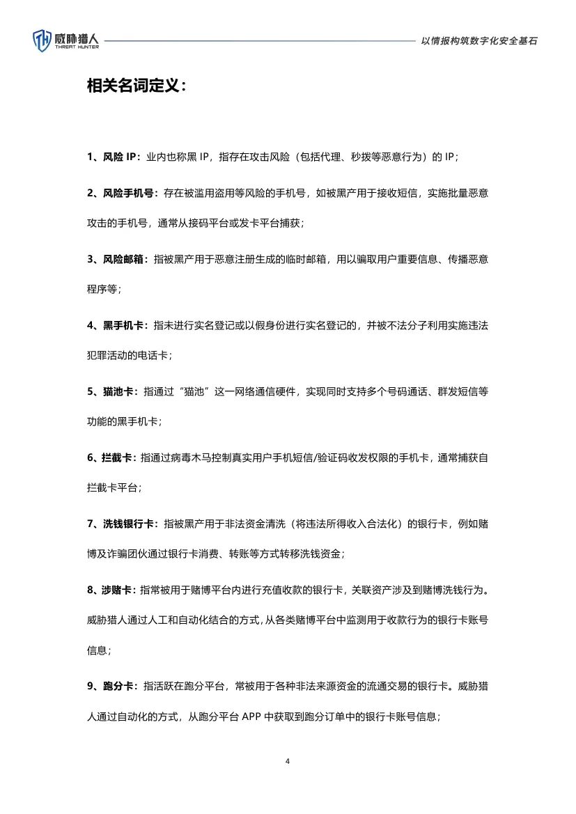 威胁猎人：2024年上半年互联网黑灰产研究报告