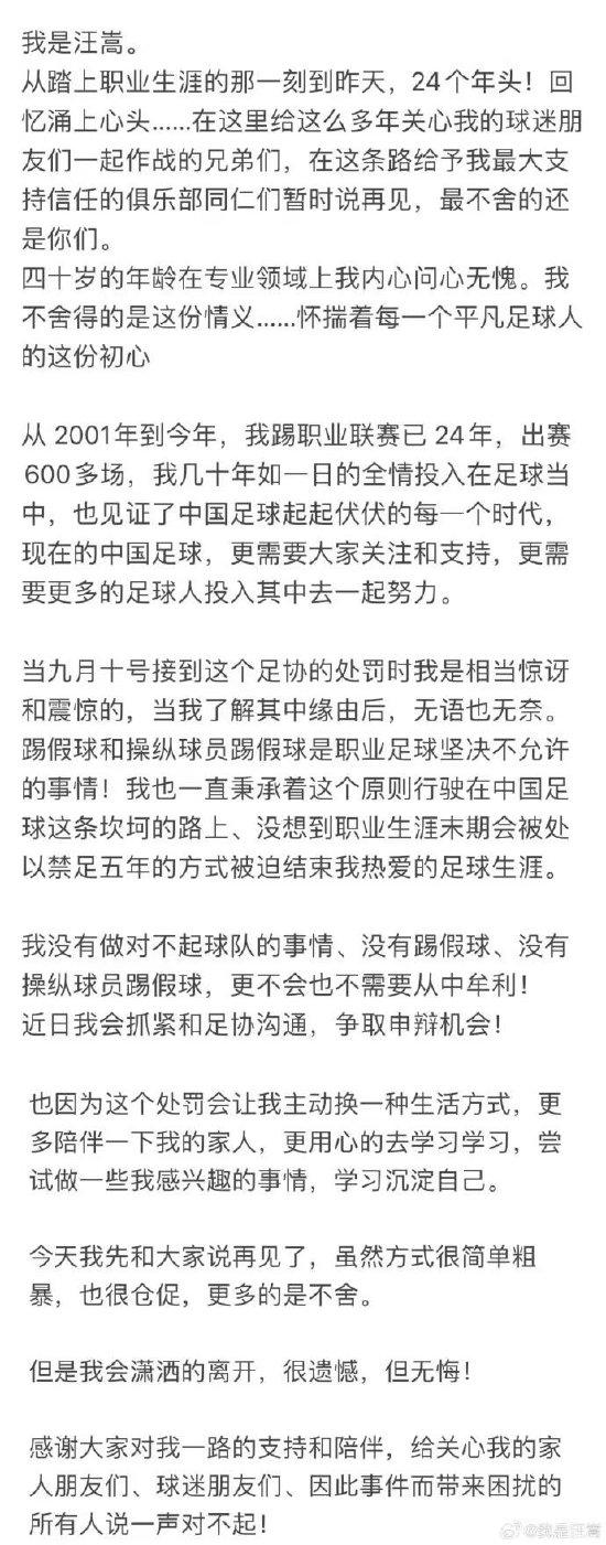 回应禁足5年！40岁汪嵩否认踢假球：问心无愧！将和足协争取申辩