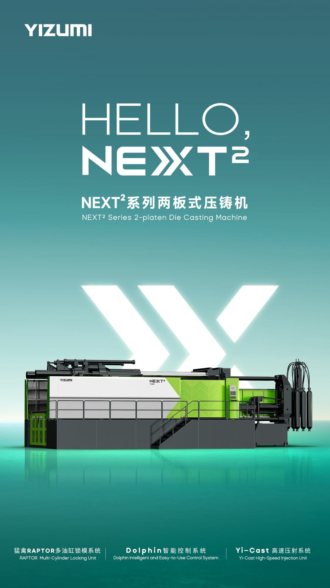 HELLO, NEXT² | 伊之密引领全球两板式压铸机新纪元