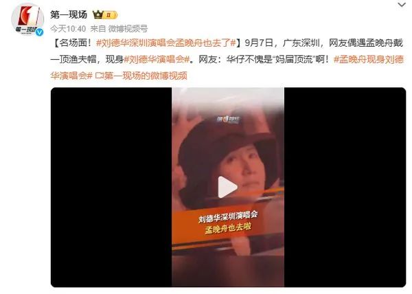 周末，华为放大招！新机价格已被炒至2万，孟晚舟现身刘德华演唱会