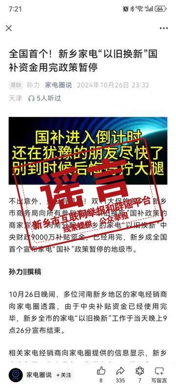 家电“以旧换新”国补资金用完政策暂停？全国首个？谣言！